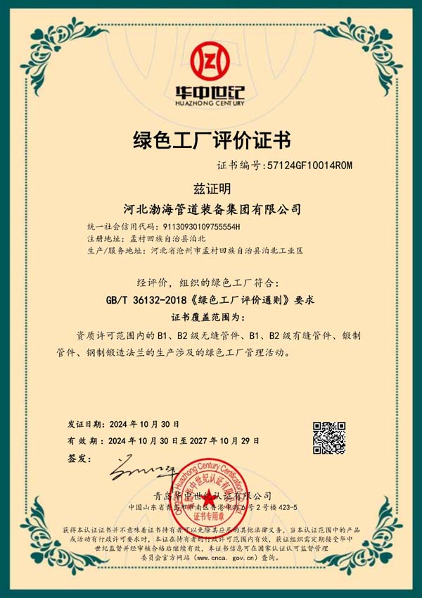 綠色工廠評價(jià)證書（英）